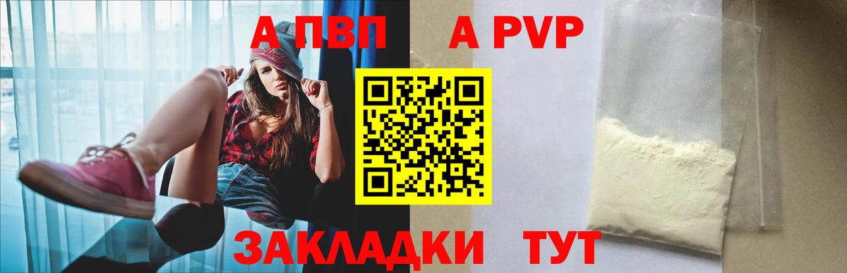 Альфа ПВП Crystall Фролово