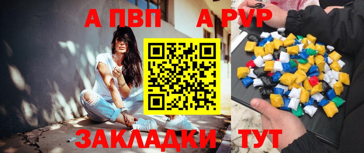 Альфа ПВП Соль  А ПВП Соль  Вход с VPN  Фролово 