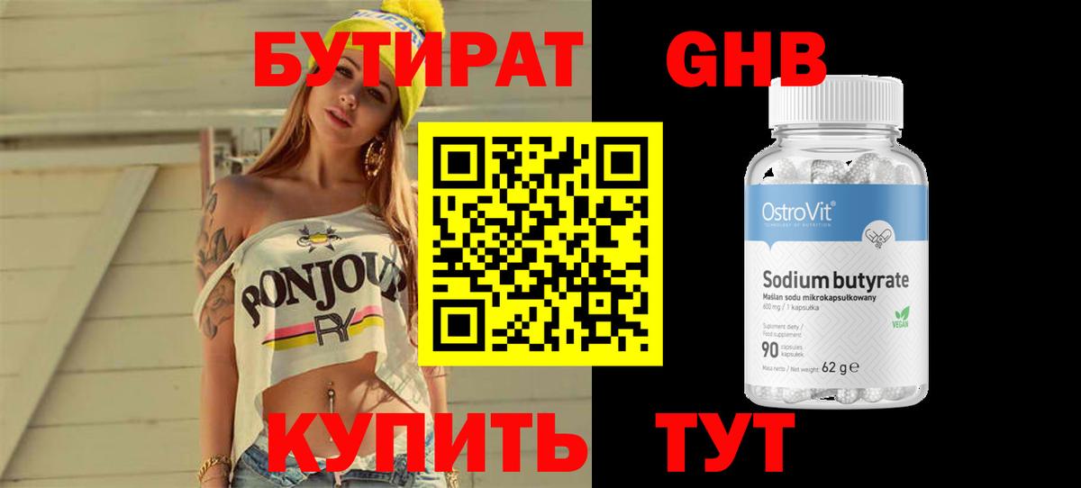 БУТИРАТ бутик Фролово