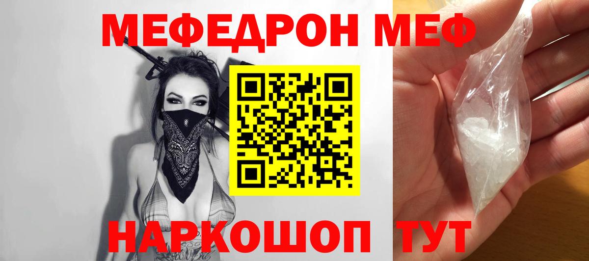 МЕФ  Мефедрон mephedrone  Вход с VPN  Фролово 