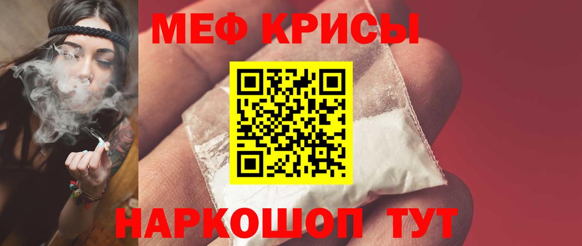 Меф мяу мяу мука Фролово